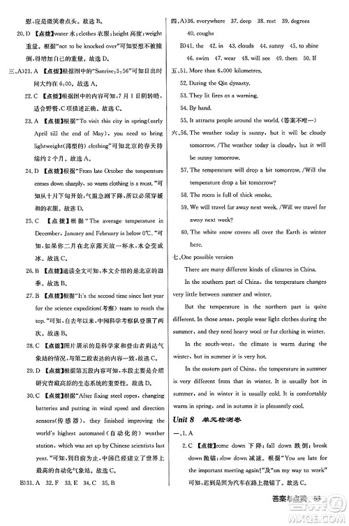 龙门书局2024秋启东中学作业本八年级英语上册译林版江苏专版答案
