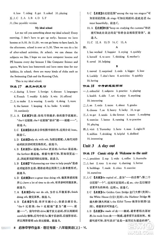 龙门书局2024秋启东中学作业本八年级英语上册译林版宿迁专版答案