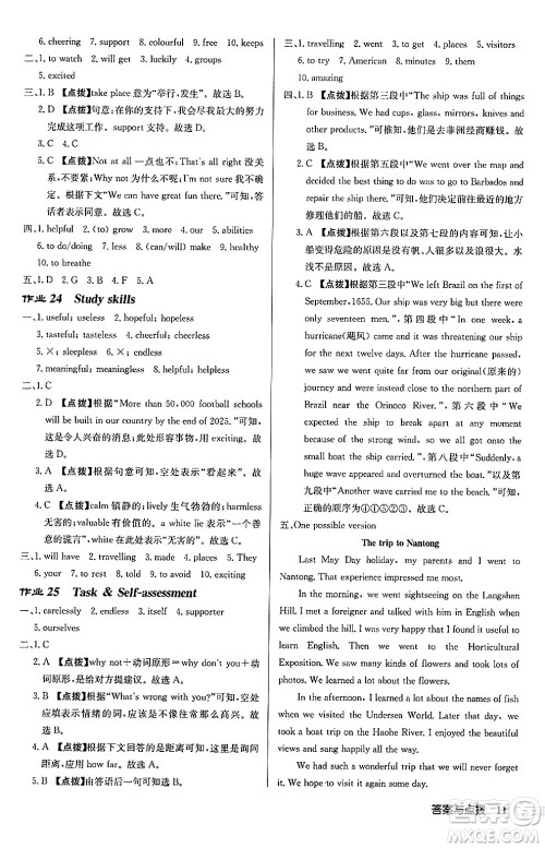 龙门书局2024秋启东中学作业本八年级英语上册译林版宿迁专版答案