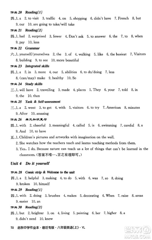 龙门书局2024秋启东中学作业本八年级英语上册译林版宿迁专版答案