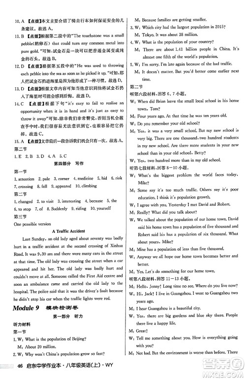 龙门书局2024秋启东中学作业本八年级英语上册外研版答案