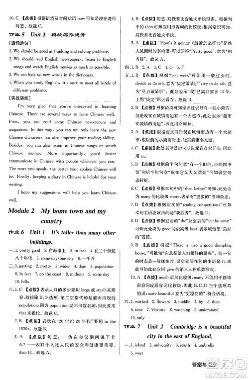 龙门书局2024秋启东中学作业本八年级英语上册外研版呼和浩特专版答案