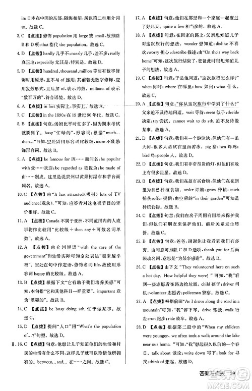 龙门书局2024秋启东中学作业本八年级英语上册外研版呼和浩特专版答案