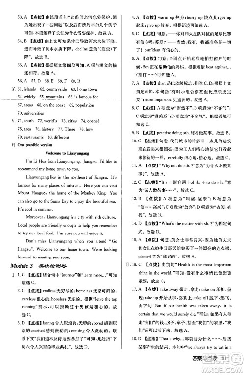 龙门书局2024秋启东中学作业本八年级英语上册外研版呼和浩特专版答案