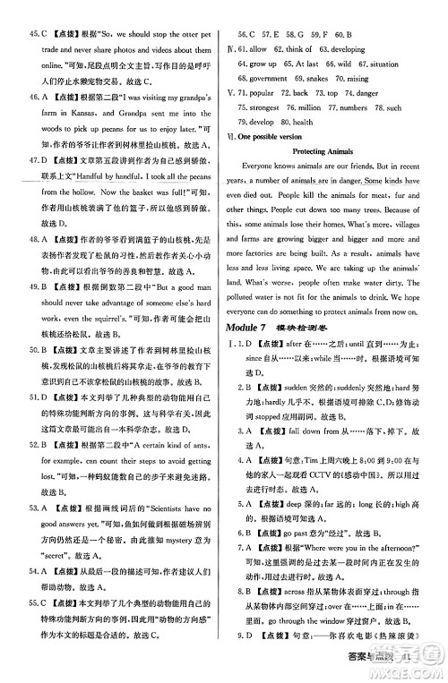 龙门书局2024秋启东中学作业本八年级英语上册外研版呼和浩特专版答案