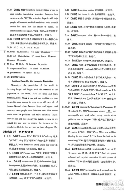 龙门书局2024秋启东中学作业本八年级英语上册外研版呼和浩特专版答案