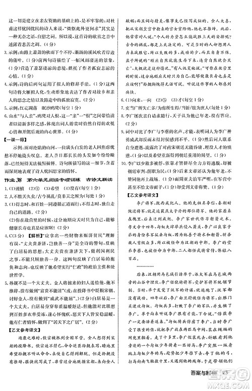 龙门书局2024秋启东中学作业本八年级语文上册人教版答案