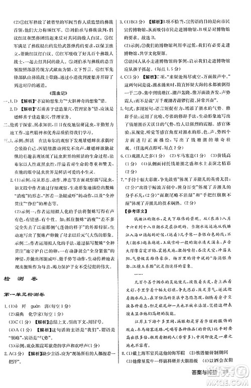 龙门书局2024秋启东中学作业本八年级语文上册人教版答案