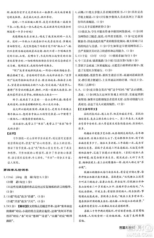 龙门书局2024秋启东中学作业本八年级语文上册人教版答案 龙门书局2024秋启东中学作业本八年级语文上册人教版答案