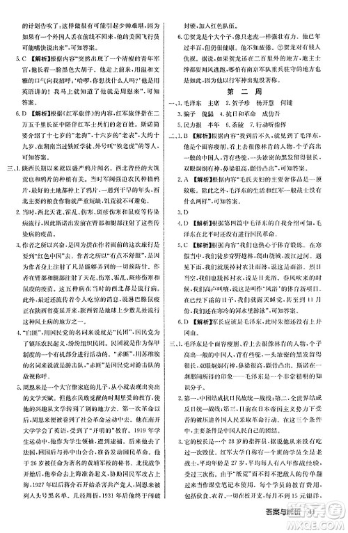 龙门书局2024秋启东中学作业本八年级语文上册人教版答案