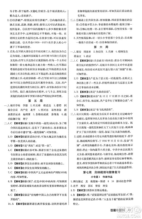 龙门书局2024秋启东中学作业本八年级语文上册人教版答案