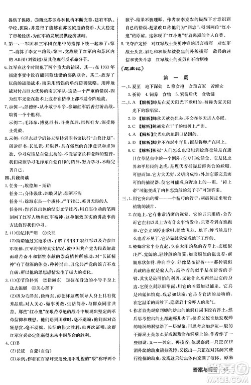 龙门书局2024秋启东中学作业本八年级语文上册人教版答案