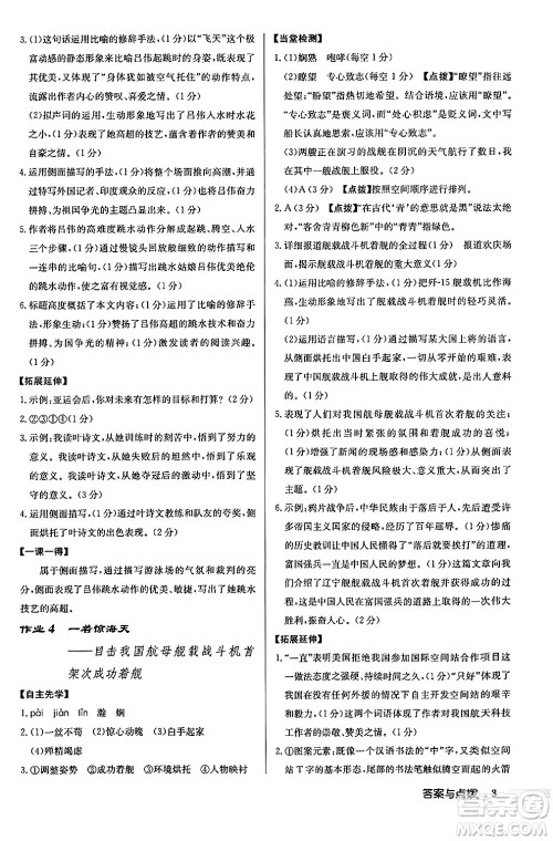 龙门书局2024秋启东中学作业本八年级语文上册人教版江苏专版答案 龙门书局2024秋启东中学作业本八年级语文上册人教版江苏专版答案