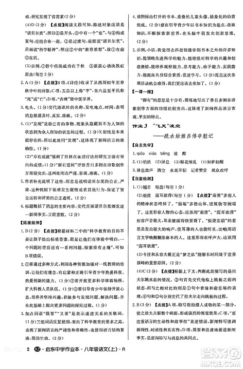 龙门书局2024秋启东中学作业本八年级语文上册人教版江苏专版答案 龙门书局2024秋启东中学作业本八年级语文上册人教版江苏专版答案