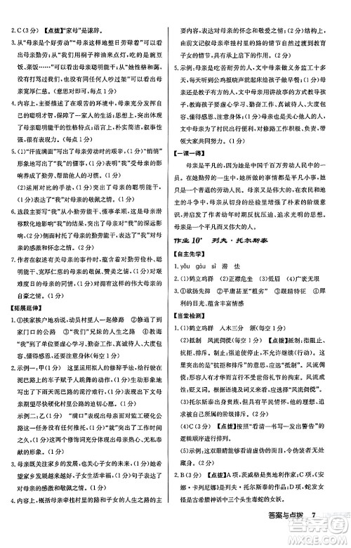 龙门书局2024秋启东中学作业本八年级语文上册人教版江苏专版答案 龙门书局2024秋启东中学作业本八年级语文上册人教版江苏专版答案