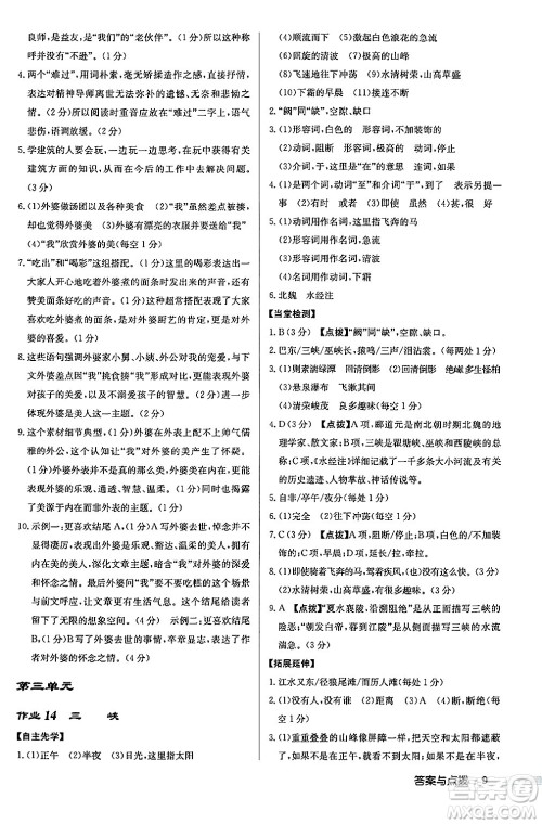 龙门书局2024秋启东中学作业本八年级语文上册人教版江苏专版答案 龙门书局2024秋启东中学作业本八年级语文上册人教版江苏专版答案