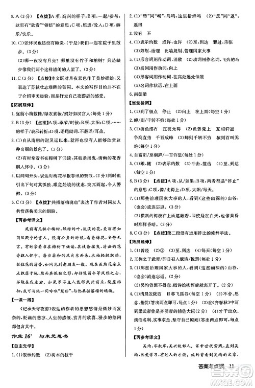 龙门书局2024秋启东中学作业本八年级语文上册人教版江苏专版答案 龙门书局2024秋启东中学作业本八年级语文上册人教版江苏专版答案