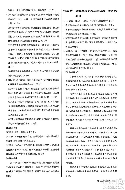 龙门书局2024秋启东中学作业本八年级语文上册人教版江苏专版答案 龙门书局2024秋启东中学作业本八年级语文上册人教版江苏专版答案