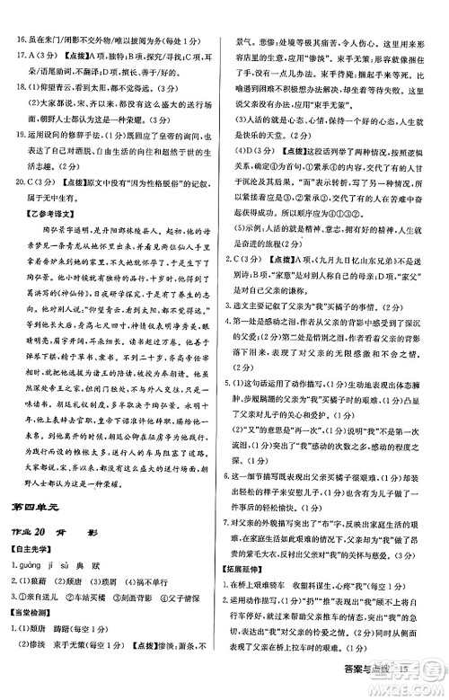 龙门书局2024秋启东中学作业本八年级语文上册人教版江苏专版答案 龙门书局2024秋启东中学作业本八年级语文上册人教版江苏专版答案