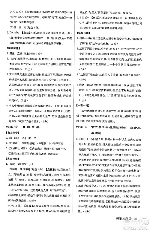 龙门书局2024秋启东中学作业本八年级语文上册人教版江苏专版答案 龙门书局2024秋启东中学作业本八年级语文上册人教版江苏专版答案