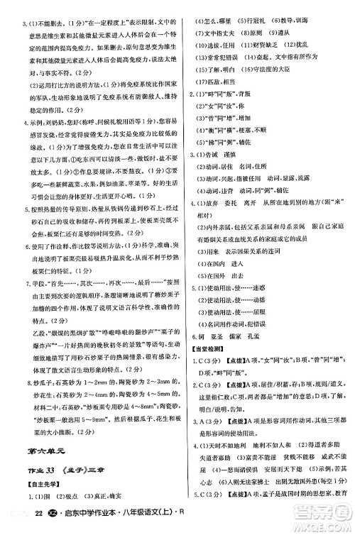 龙门书局2024秋启东中学作业本八年级语文上册人教版江苏专版答案 龙门书局2024秋启东中学作业本八年级语文上册人教版江苏专版答案