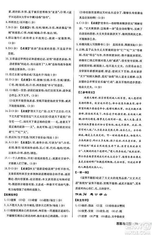 龙门书局2024秋启东中学作业本八年级语文上册人教版江苏专版答案