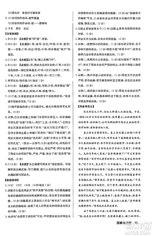 龙门书局2024秋启东中学作业本八年级语文上册人教版江苏专版答案