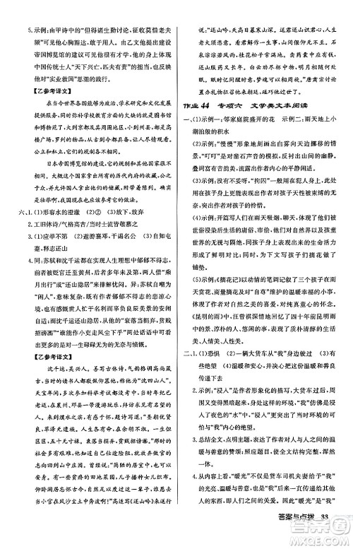 龙门书局2024秋启东中学作业本八年级语文上册人教版江苏专版答案