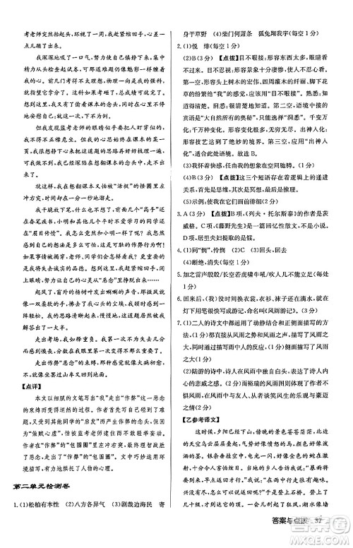 龙门书局2024秋启东中学作业本八年级语文上册人教版江苏专版答案 龙门书局2024秋启东中学作业本八年级语文上册人教版江苏专版答案