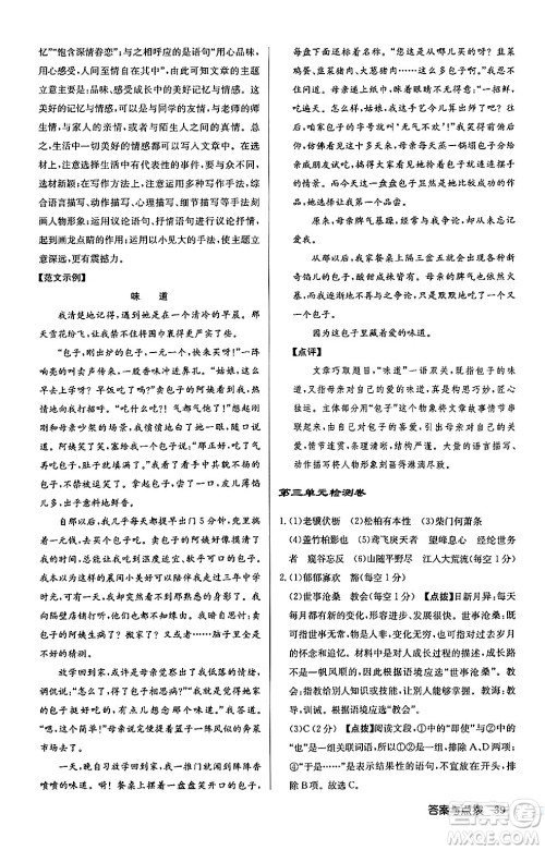 龙门书局2024秋启东中学作业本八年级语文上册人教版江苏专版答案 龙门书局2024秋启东中学作业本八年级语文上册人教版江苏专版答案