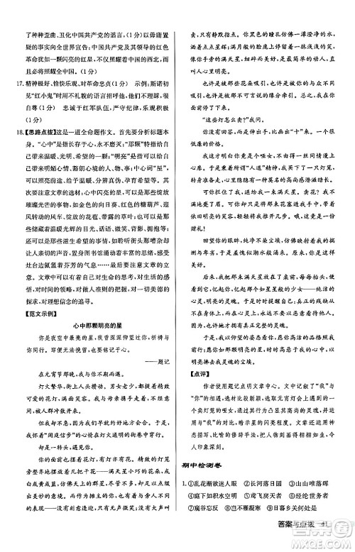 龙门书局2024秋启东中学作业本八年级语文上册人教版江苏专版答案