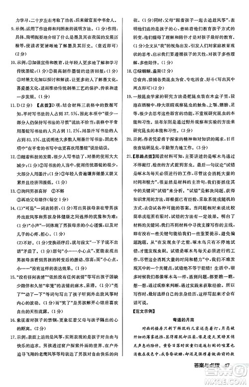 龙门书局2024秋启东中学作业本八年级语文上册人教版江苏专版答案 龙门书局2024秋启东中学作业本八年级语文上册人教版江苏专版答案