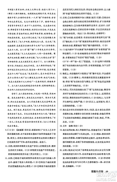 龙门书局2024秋启东中学作业本八年级语文上册人教版江苏专版答案 龙门书局2024秋启东中学作业本八年级语文上册人教版江苏专版答案