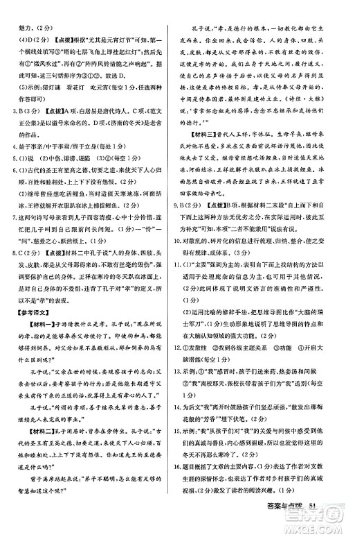 龙门书局2024秋启东中学作业本八年级语文上册人教版江苏专版答案 龙门书局2024秋启东中学作业本八年级语文上册人教版江苏专版答案