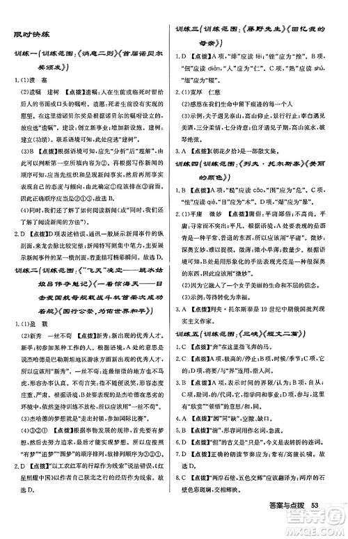 龙门书局2024秋启东中学作业本八年级语文上册人教版江苏专版答案 龙门书局2024秋启东中学作业本八年级语文上册人教版江苏专版答案