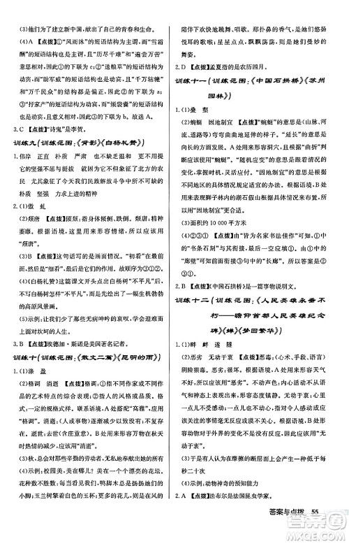 龙门书局2024秋启东中学作业本八年级语文上册人教版江苏专版答案