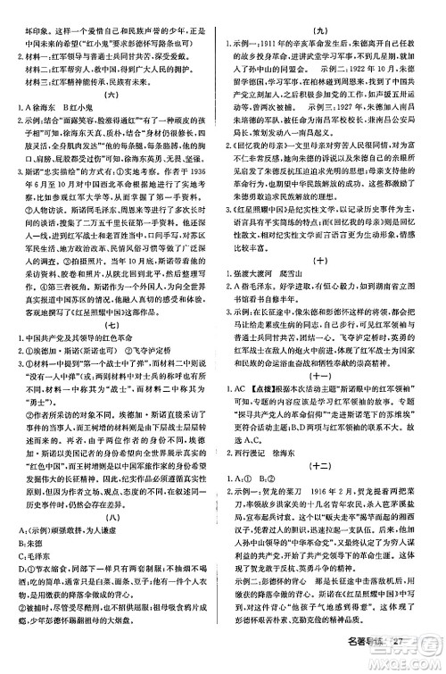 龙门书局2024秋启东中学作业本八年级语文上册人教版江苏专版答案 龙门书局2024秋启东中学作业本八年级语文上册人教版江苏专版答案