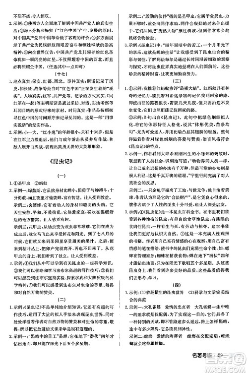 龙门书局2024秋启东中学作业本八年级语文上册人教版江苏专版答案 龙门书局2024秋启东中学作业本八年级语文上册人教版江苏专版答案