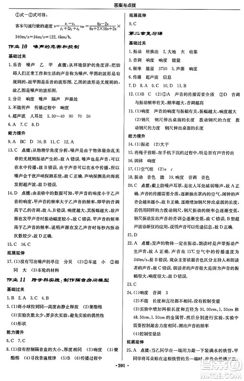 龙门书局2024秋启东中学作业本八年级物理上册人教版答案