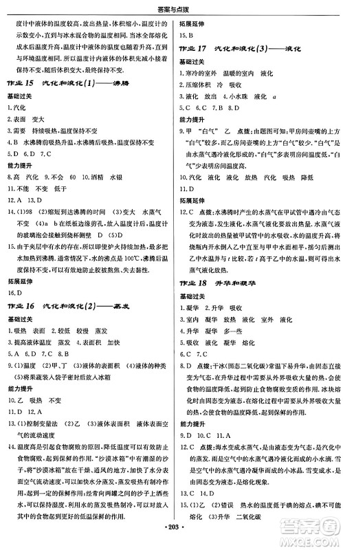 龙门书局2024秋启东中学作业本八年级物理上册人教版答案