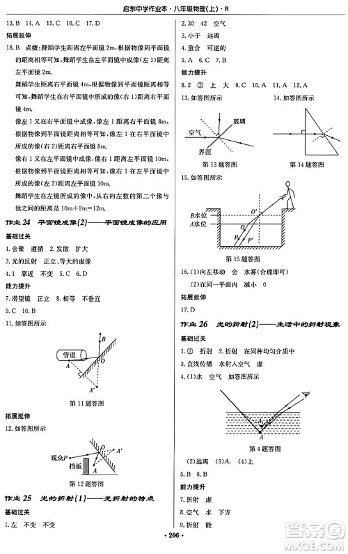 龙门书局2024秋启东中学作业本八年级物理上册人教版答案