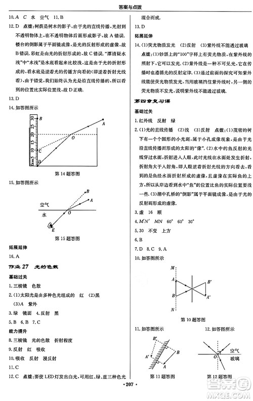 龙门书局2024秋启东中学作业本八年级物理上册人教版答案