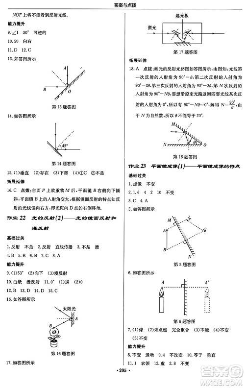 龙门书局2024秋启东中学作业本八年级物理上册人教版答案