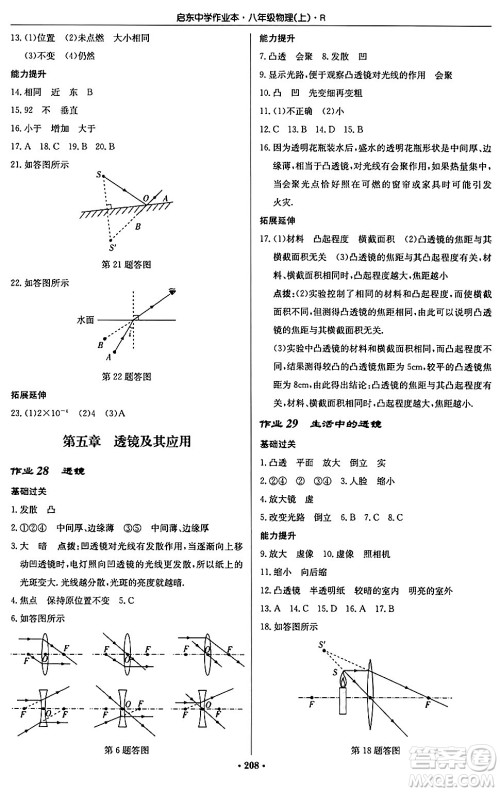 龙门书局2024秋启东中学作业本八年级物理上册人教版答案