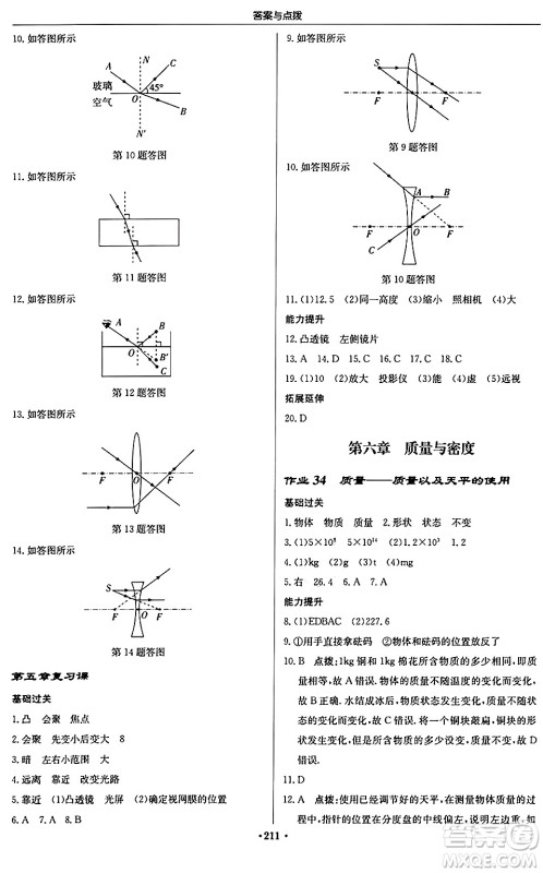 龙门书局2024秋启东中学作业本八年级物理上册人教版答案