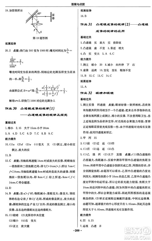 龙门书局2024秋启东中学作业本八年级物理上册人教版答案