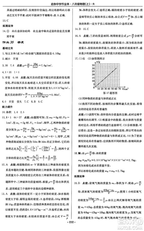 龙门书局2024秋启东中学作业本八年级物理上册人教版答案