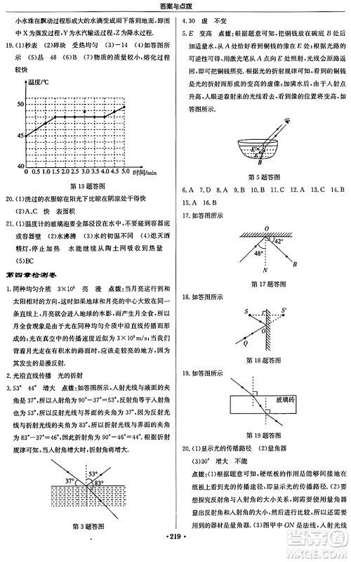 龙门书局2024秋启东中学作业本八年级物理上册人教版答案