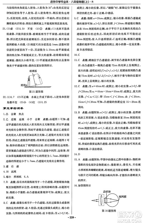 龙门书局2024秋启东中学作业本八年级物理上册人教版答案