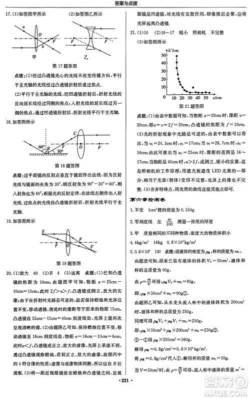 龙门书局2024秋启东中学作业本八年级物理上册人教版答案